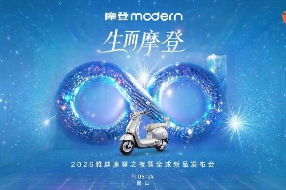 凭热爱，勇闯十年：雅迪与全球1亿用户的“双向奔赴” 