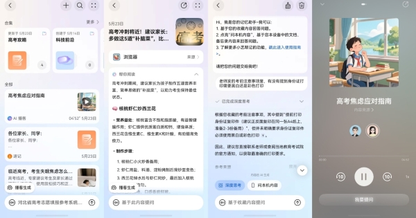 高考倒计时！有小艺做搭子，这届爸妈可以少焦虑一些了 