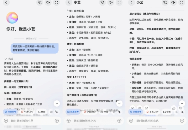 高考倒计时！有小艺做搭子，这届爸妈可以少焦虑一些了 