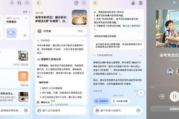 高考倒计时！有小艺做搭子，这届爸妈可以少焦虑一些了 
