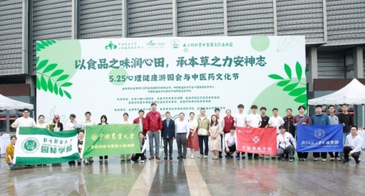 本草护心灵 文化暖青春 中医药智慧赋能高校心理健康季 