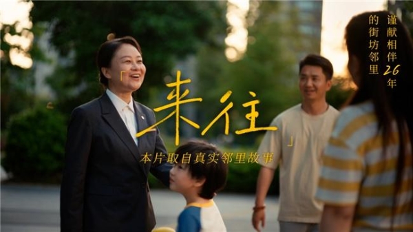 26年扎根社区，我爱我家始终相信“有来有往” 