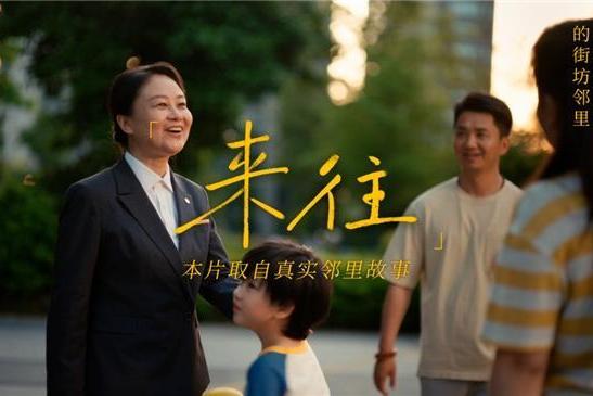 26年扎根社区，我爱我家始终相信“有来有往” 