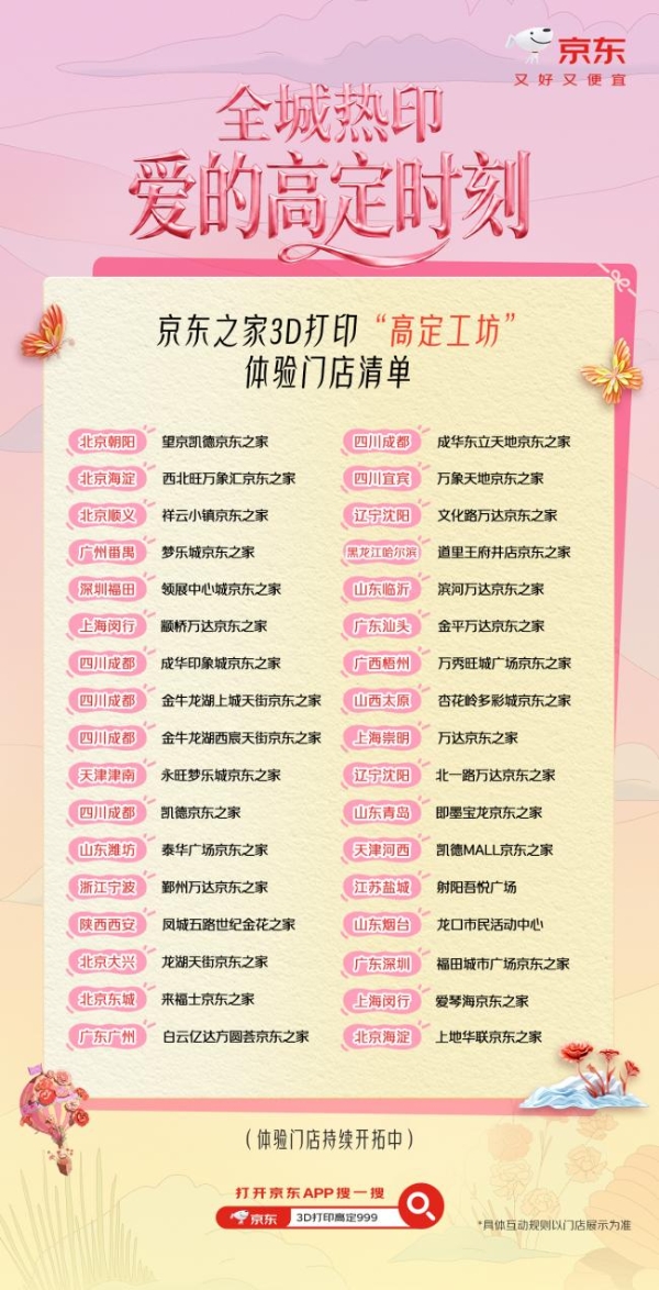 京东正式上线3D打印定制服务 立体呈现“爱的高定时刻” 