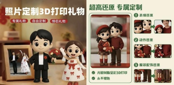 京东正式上线3D打印定制服务 立体呈现“爱的高定时刻” 