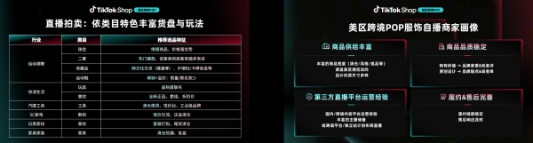 4倍交易效率！TikTok Shop美区直播拍卖将成为年中促最大商机，抓紧入局！ 
