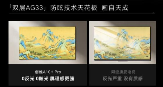 权威认证！超凡设计+极致影音体验，创维A10H Pro定义2026超旗舰级标杆 
