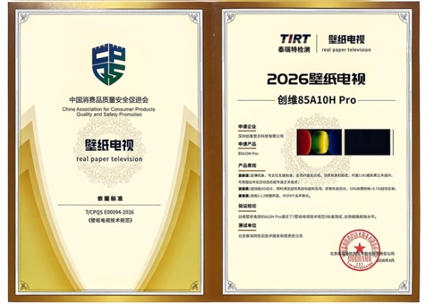 权威认证！超凡设计+极致影音体验，创维A10H Pro定义2026超旗舰级标杆 