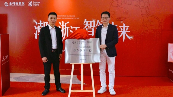 亚洲首款AI植发机器人磅策HAIRO落地浙江，金柯桥植发开启智能新时代 