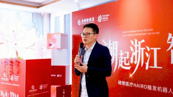 亚洲首款AI植发机器人磅策HAIRO落地浙江，金柯桥植发开启智能新时代 
