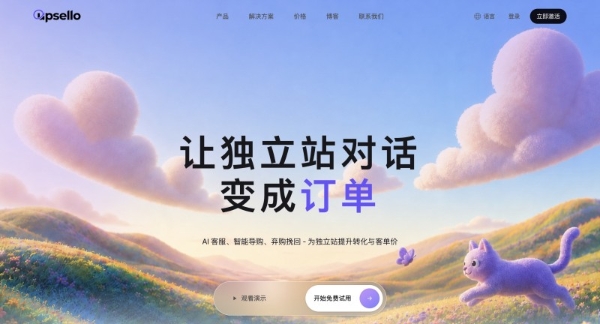 弃购率超70%，Upsello携手飞诺门阵押注电商AI导购 