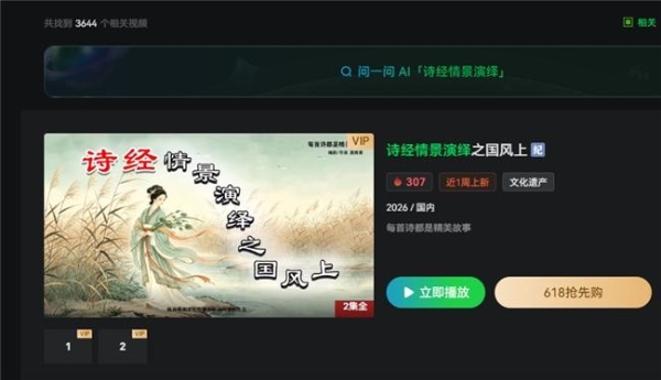 《诗经情景演绎之国风上》震撼上线 