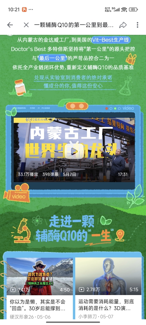 探秘全球辅酶Q10原料源头，Doctor’s Best多特倍斯溯源营销实力破圈，618霸榜天猫品类榜首 