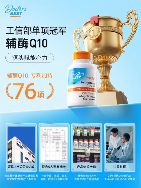 探秘全球辅酶Q10原料源头，Doctor’s Best多特倍斯溯源营销实力破圈，618霸榜天猫品类榜首 