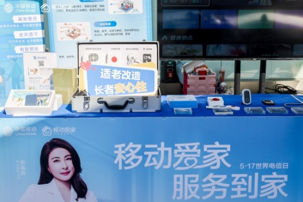 从“上网”到“懂家”：江苏移动发布“移动爱家 服务到家”，让家更有AI 