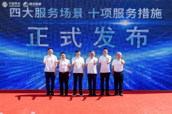 从“上网”到“懂家”：江苏移动发布“移动爱家 服务到家”，让家更有AI 