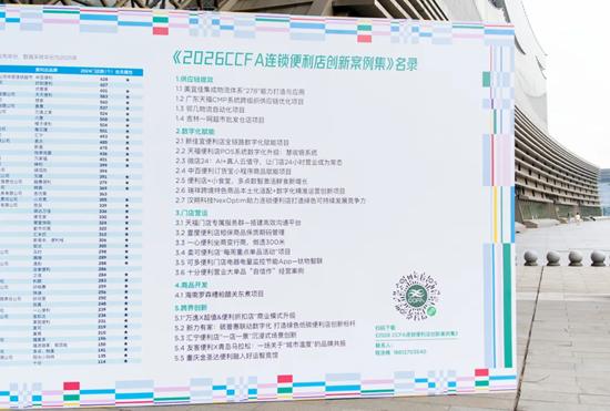 邻几、一网、壹度——海鼎3大案例入选CCFA榜单，AI方案惊艳2026便利店大会 