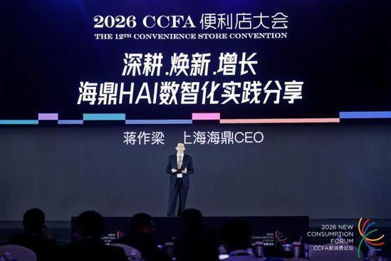 邻几、一网、壹度——海鼎3大案例入选CCFA榜单，AI方案惊艳2026便利店大会 