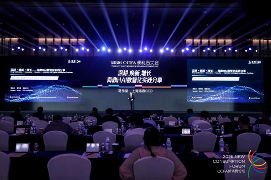 海鼎CEO蒋作梁2026便利店大会分享——深耕30余年，海鼎用四大引擎重新定义零售AI落地 
