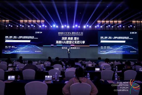 海鼎CEO蒋作梁2026便利店大会分享——深耕30余年，海鼎用四大引擎重新定义零售AI落地 