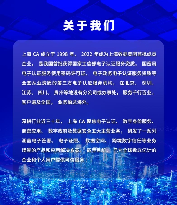 全景解码上海CA｜不止于数字认证，赋能全国千行百业的“信任基建” 