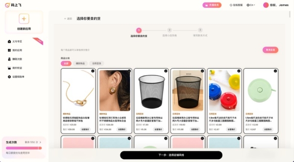 码上飞：“义乌AI小店”背后，AI开始进入真实生意场景 
