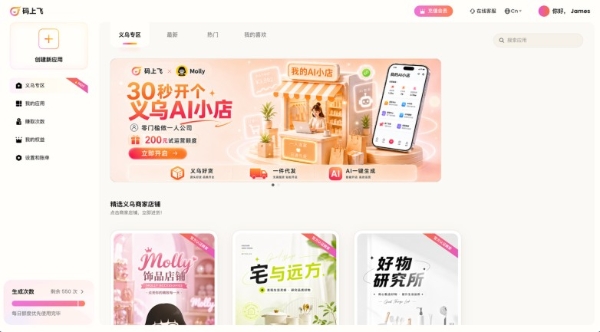 码上飞：“义乌AI小店”背后，AI开始进入真实生意场景 