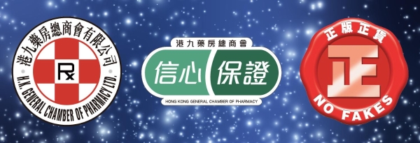 第九届「最受香港药房欢迎品牌大奖」颁奖典礼圆满举行 