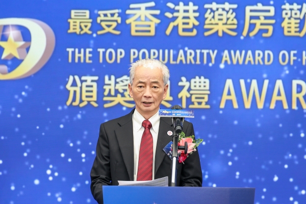 第九届「最受香港药房欢迎品牌大奖」颁奖典礼圆满举行 