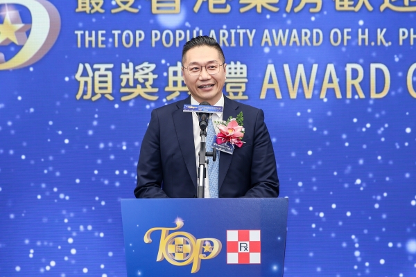 第九届「最受香港药房欢迎品牌大奖」颁奖典礼圆满举行 