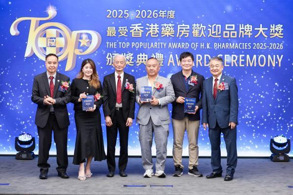 第九届「最受香港药房欢迎品牌大奖」颁奖典礼圆满举行 