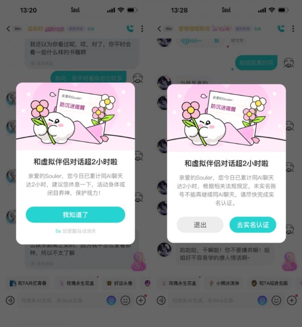 Soul公布AI治理进展：从“事后封禁”转向“前置识别” 