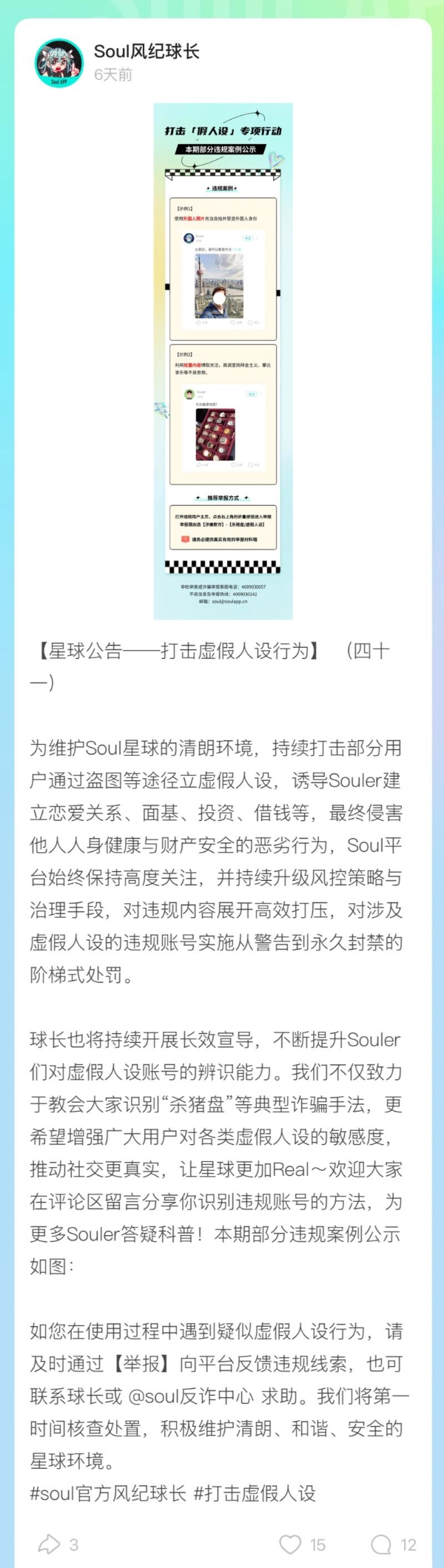 Soul公布AI治理进展：从“事后封禁”转向“前置识别” 