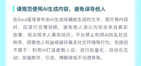 Soul公布AI治理进展：从“事后封禁”转向“前置识别” 