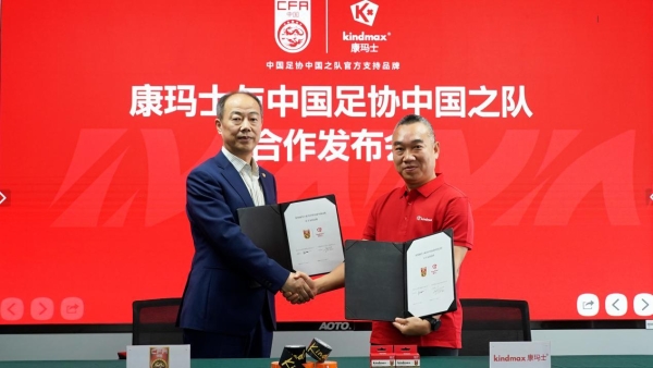携手国足 专业护航｜康玛士签约中国足协中国之队成为官方支持品牌 