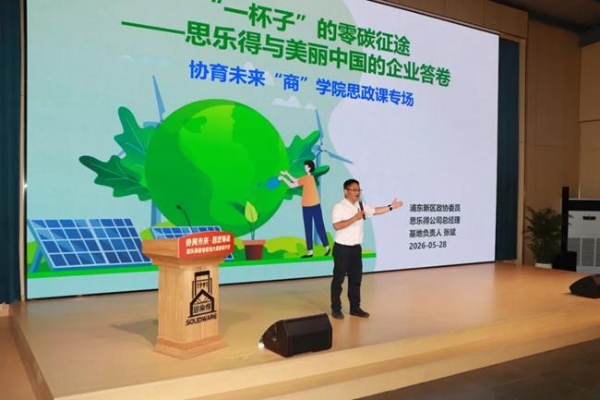 「协育未来·思政铸魂」思乐得基地首场大思政课圆满落幕 