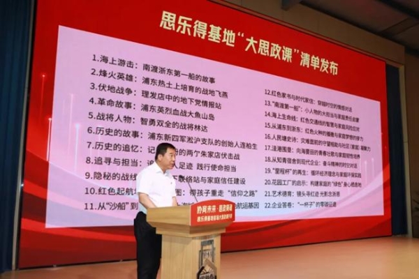 「协育未来·思政铸魂」思乐得基地首场大思政课圆满落幕 