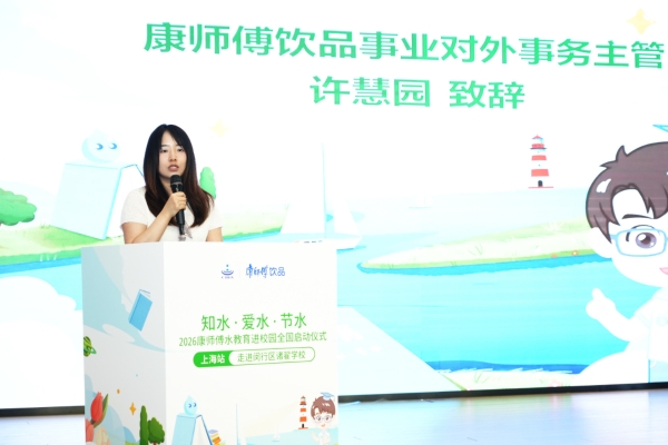 以水育人，以爱筑绿，康师傅携手闵行区诸翟学校开展公益教育 
