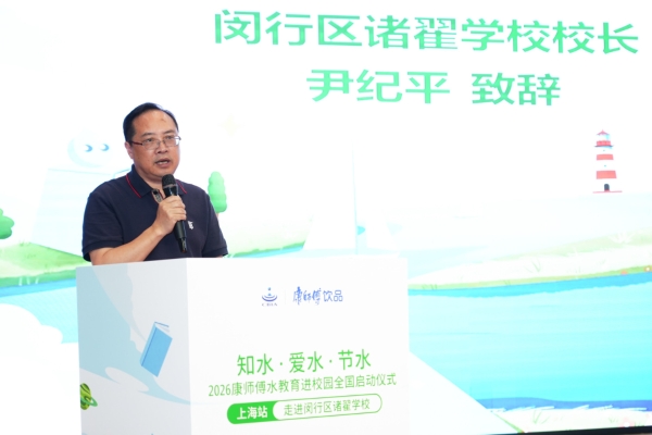 以水育人，以爱筑绿，康师傅携手闵行区诸翟学校开展公益教育 