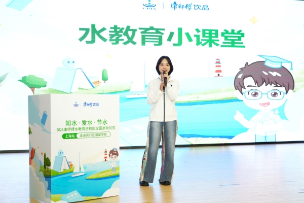 以水育人，以爱筑绿，康师傅携手闵行区诸翟学校开展公益教育 