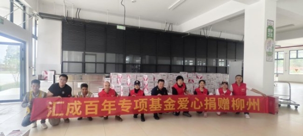 爱心聚力 汇成百年30万元物资驰援柳州震区 