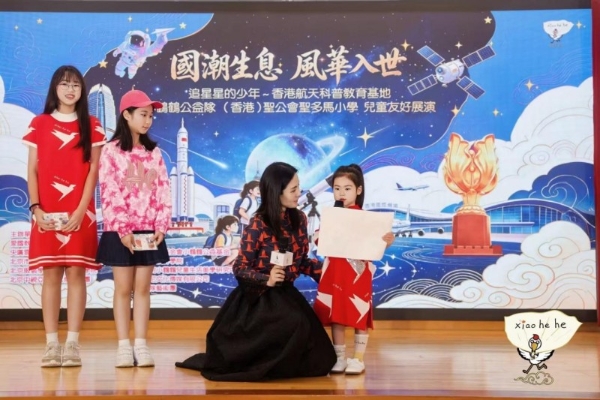 小鹤鹤公益队香港圣公会圣多马小学儿童友好展演圆满举行国潮生息 风华入世”京港少年逐梦同行 