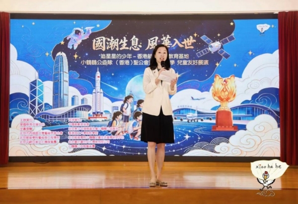 小鹤鹤公益队香港圣公会圣多马小学儿童友好展演圆满举行国潮生息 风华入世”京港少年逐梦同行 