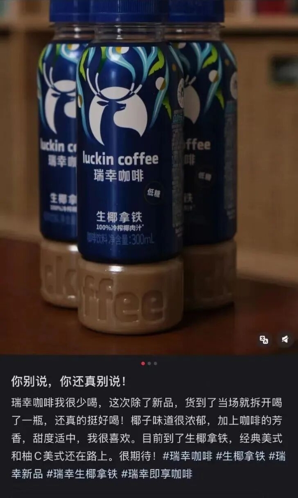 瑞幸即享“瑞一瓶”上市即爆，用“现制级标准”重做一遍即饮咖啡 