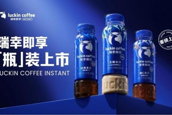 瑞幸即享“瑞一瓶”上市即爆，用“现制级标准”重做一遍即饮咖啡 