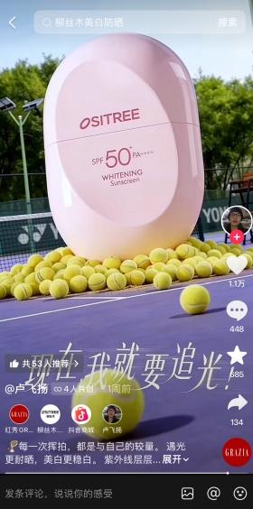 从“防晒焦虑”到 “松弛追光”：抖音电商「中国好防晒」收官，走出品效双收的破局之路 