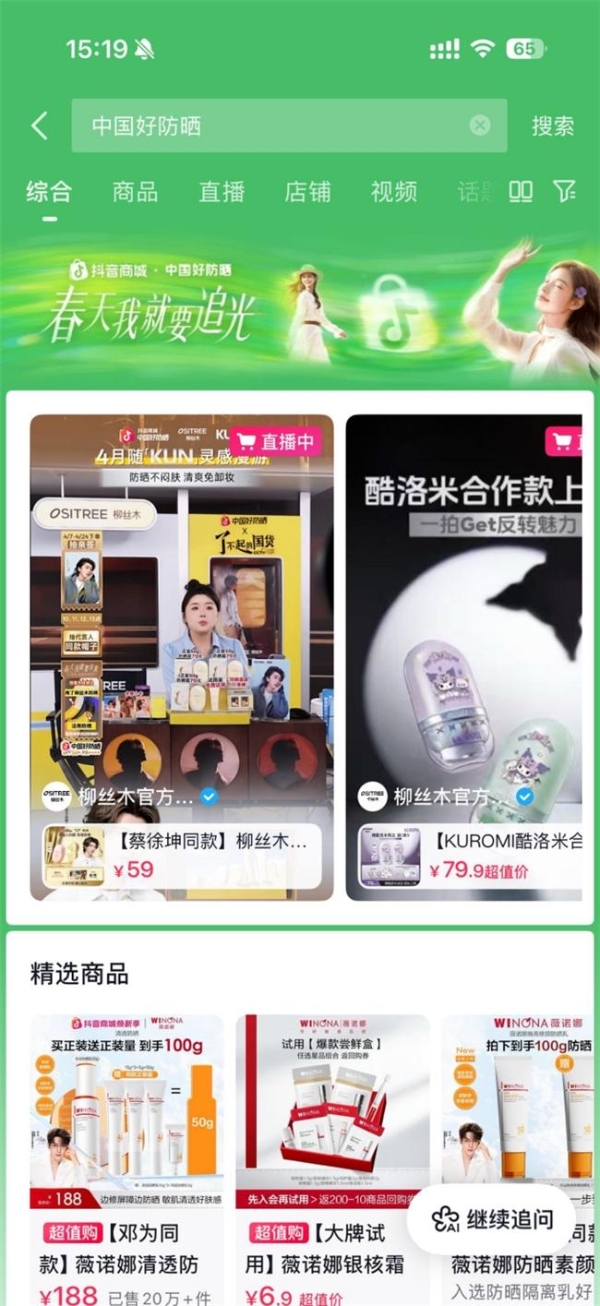 从“防晒焦虑”到 “松弛追光”：抖音电商「中国好防晒」收官，走出品效双收的破局之路 