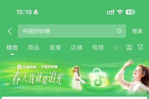 从“防晒焦虑”到 “松弛追光”：抖音电商「中国好防晒」收官，走出品效双收的破局之路 