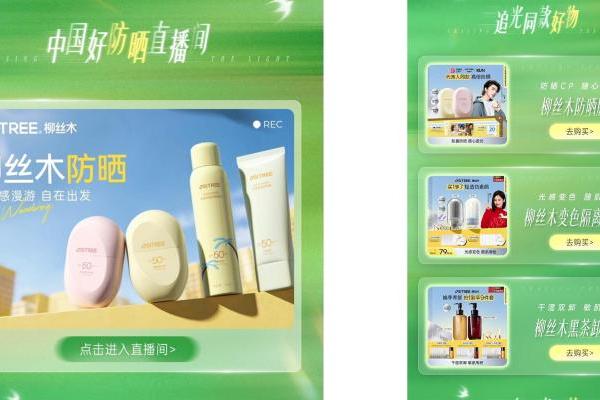 从“防晒焦虑”到 “松弛追光”：抖音电商「中国好防晒」收官，走出品效双收的破局之路 