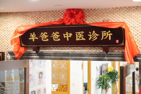 属于羊爸爸的非遗，羊爸爸中医诊所 “小儿推拿疗法”入选成都高新区非物质文化遗产代表性项目 